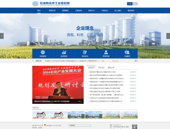  石油和化学工业规划院